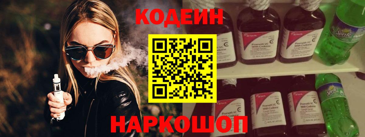 Codein Purple Drank  Кодеиновый сироп Lean напиток Lean (лин)  Шарыпово  Вход с VPN 